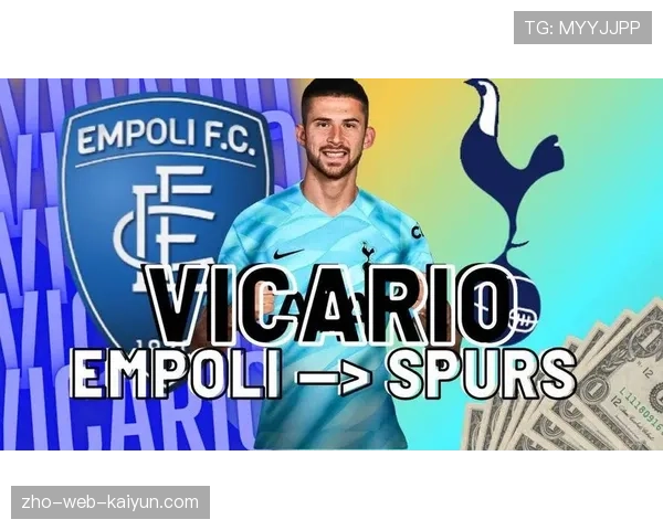 维卡里奥预期失球减免值达5.3 成热刺防守体系关键一环 维卡里奥预期失球减免值达5.3 成热刺防守体系关键一环